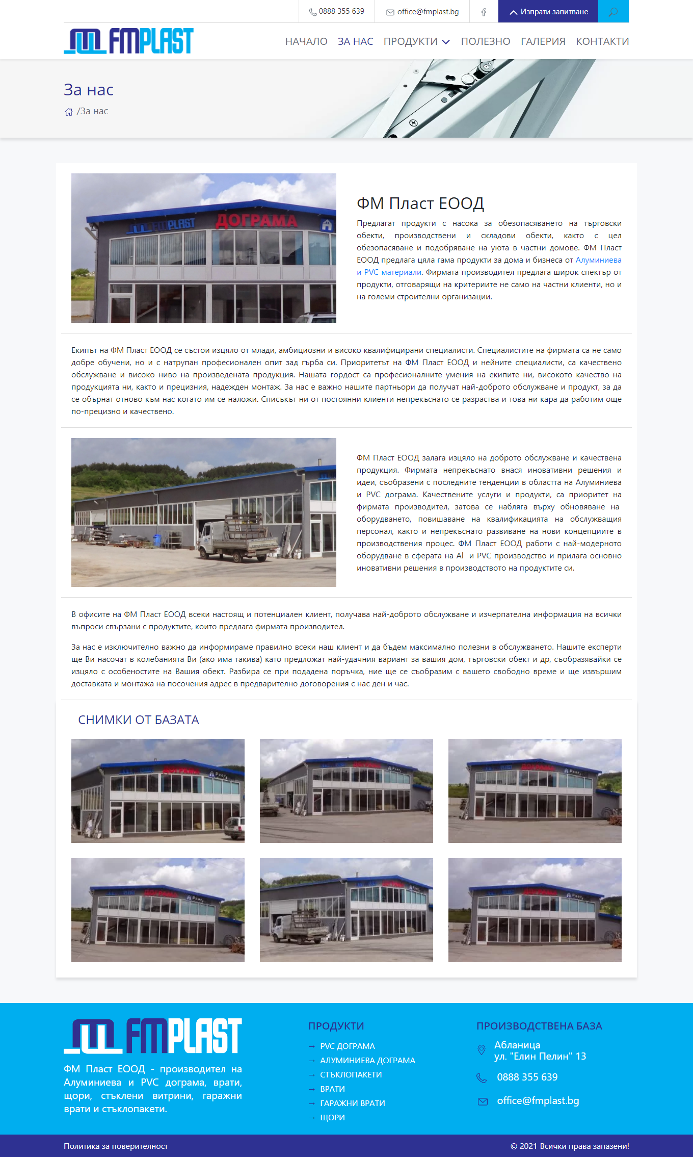 Fmplast, За нас - WordPress къстъм дизайн